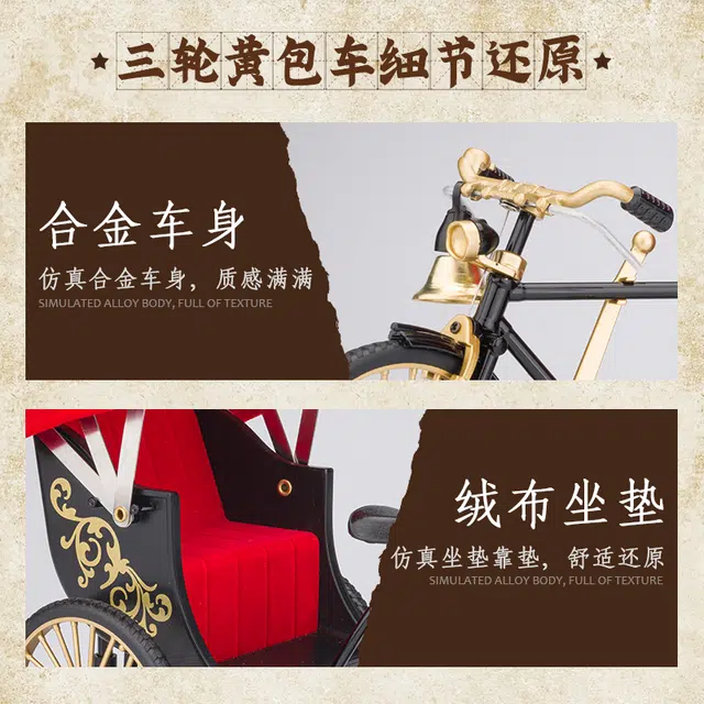 驰誉车玩 三轮黄包车 成品模型 合金车模 收藏摆件