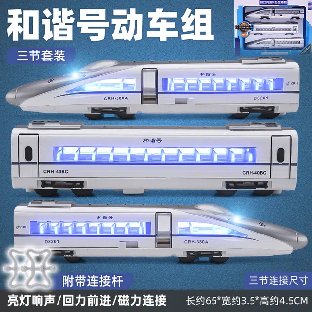 驰誉车玩 和谐号动车 高铁 火车 三节 打开车门和磁力链接可触发声光功能 站台 轨道 天桥 成品模型 合金 回力行驶