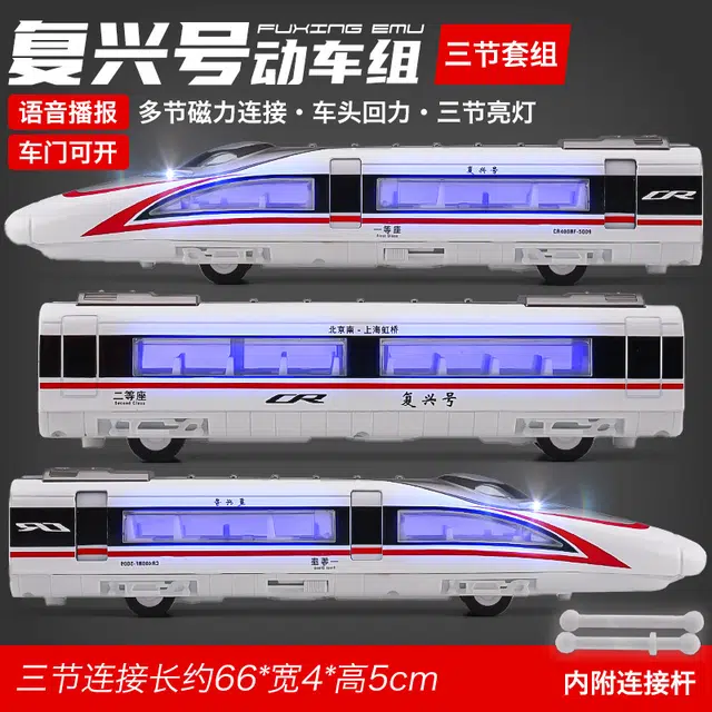 驰誉车玩 复兴号 三节高铁列车场景 展示轨道 站台 天桥 人偶 真人语音播报 成品模型 合金车模 亮灯响声 回力行驶 车门可开