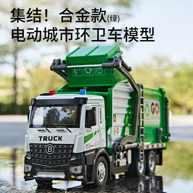 驰誉车玩 电动城市环卫车 电动升降车架 仿真车模 收藏摆件 亮灯响声 合金车模 成品模型
