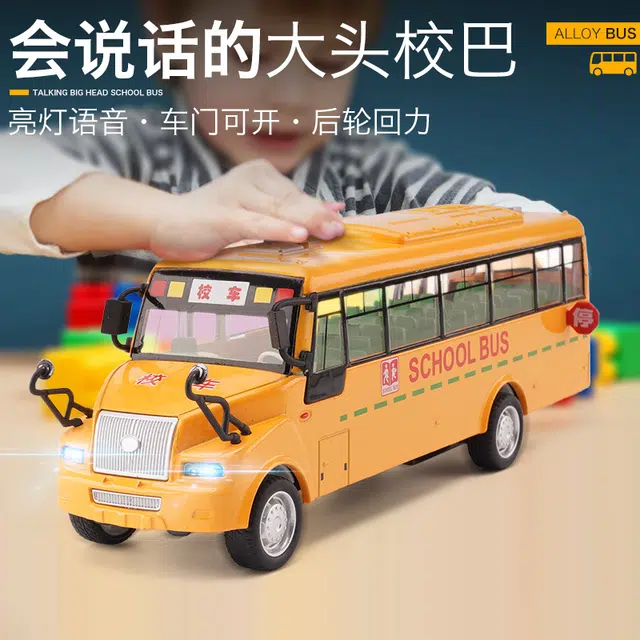 驰誉车玩 长鼻子校巴 成品模型 合金车模 亮灯响声 回力行驶 车门可开 仿真汽车 收藏摆件