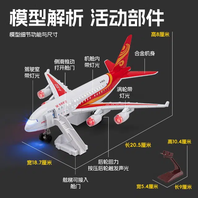 驰誉车玩 四川航空 东方航空 客机 收藏摆件 回力行驶 亮灯响声 舱门侧滑打开 成品模型