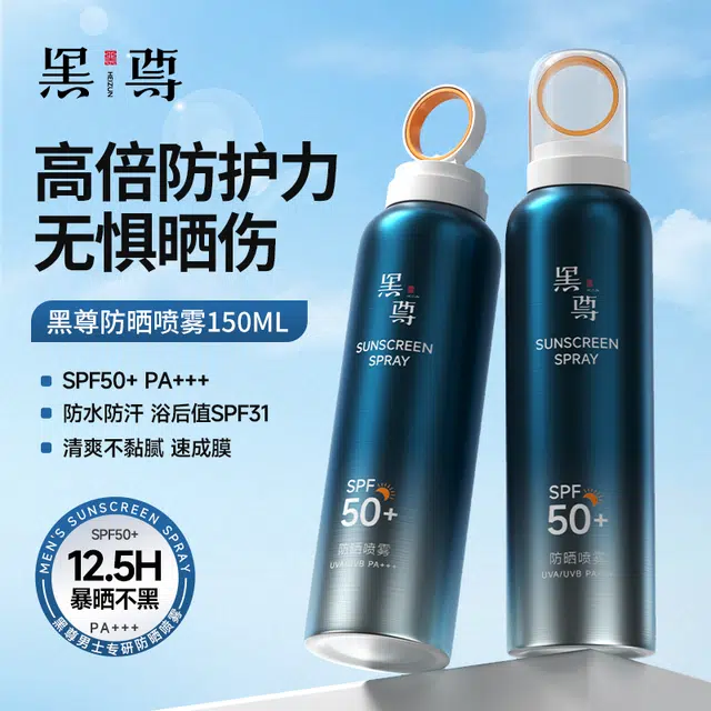 黑尊防晒喷雾高倍防紫外线全身通用面部