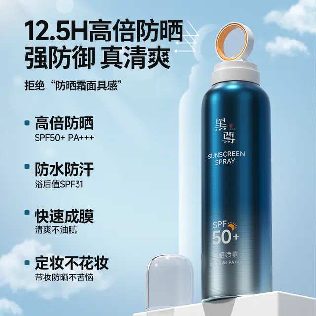 黑尊防晒喷雾高倍防紫外线全身通用面部
