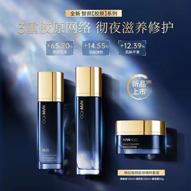 韩后 韩后智颜胶原精粹套装 修护滋润