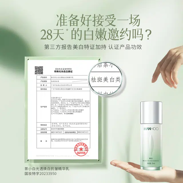 韩后 茶蕊基础抗皱美白套装 淡纹提亮美白