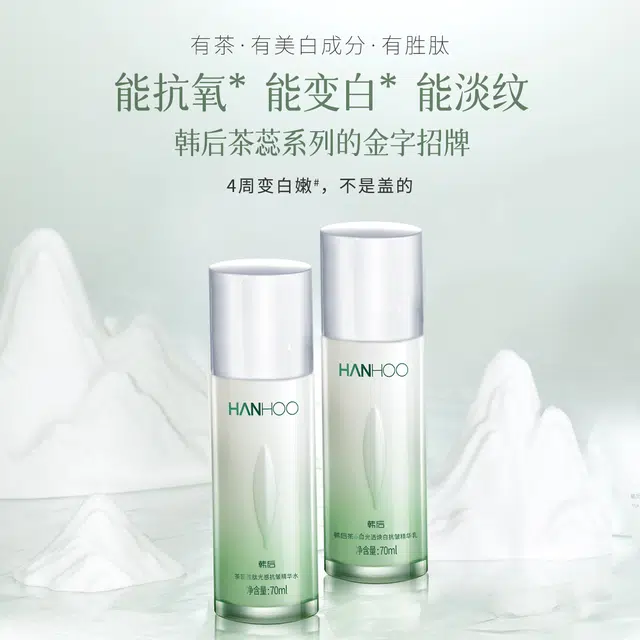 韩后 茶蕊基础抗皱美白套装 淡纹提亮美白