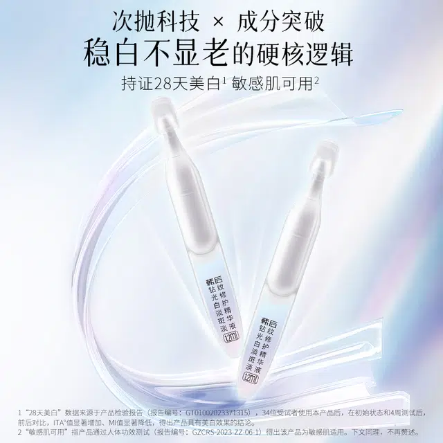 韩后钻光白美白淡斑次抛精华液 提亮保湿淡化细纹