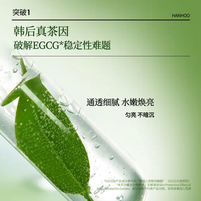 韩后  真茶因光嫩精华霜 保湿抗皱