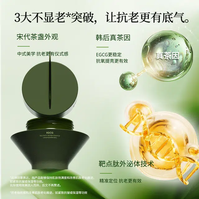 韩后  真茶因光嫩精华霜 保湿抗皱