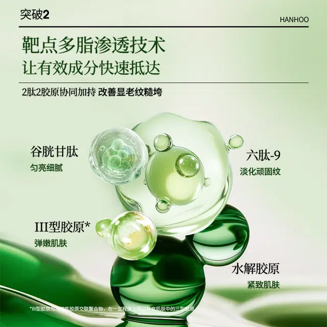 韩后  真茶因光嫩精华霜 保湿抗皱