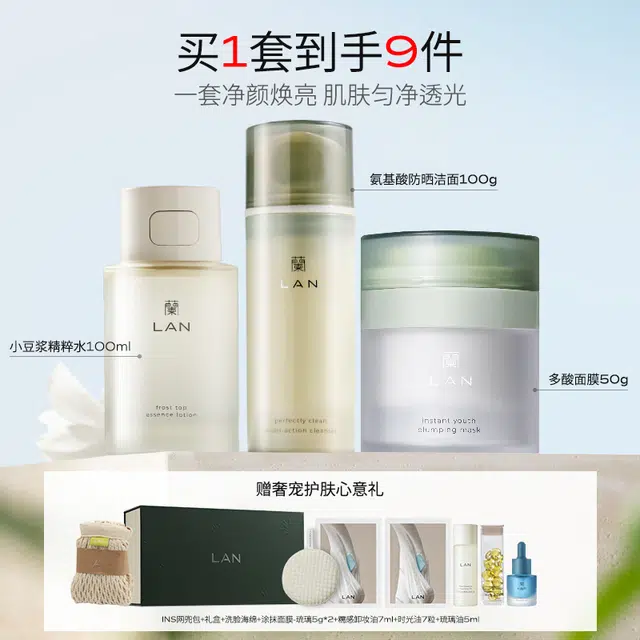 兰 精华洗面奶面膜护肤套装礼盒 深层清洁