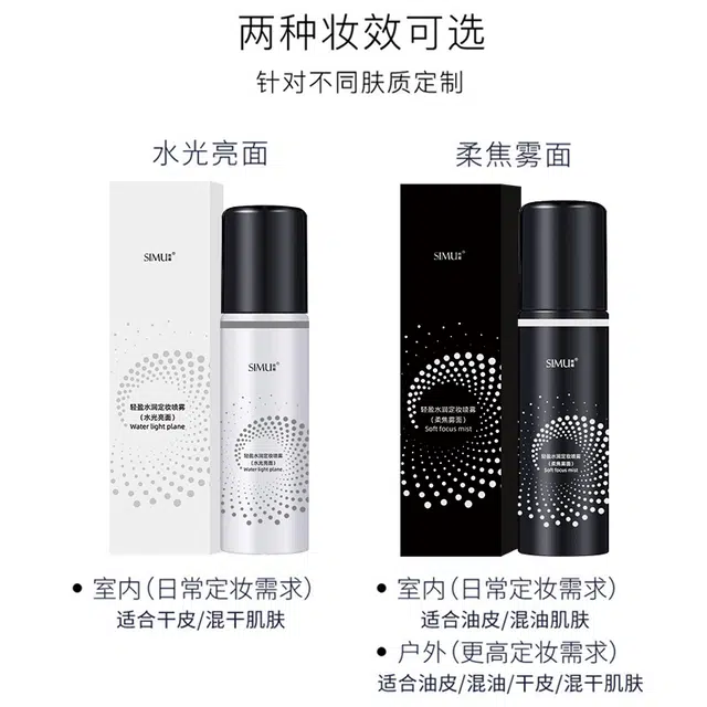 丝幕 丝幕轻盈水润定妆喷雾
