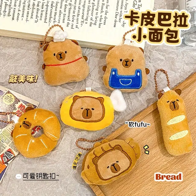 卡皮巴拉小黄豚 卡皮巴拉面包玩偶钥匙扣可爱公仔包包背包挂饰 毛绒 挂件 男女同款情侣款