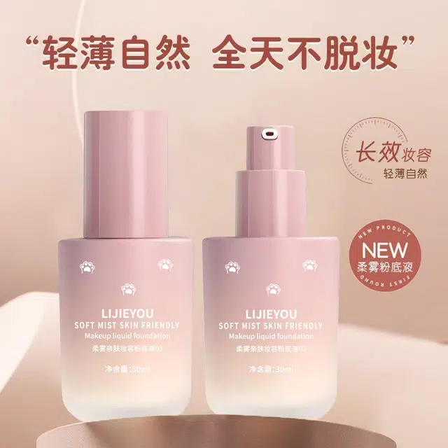 丽洁悠 柔雾妆容粉底液防水防汗 持久