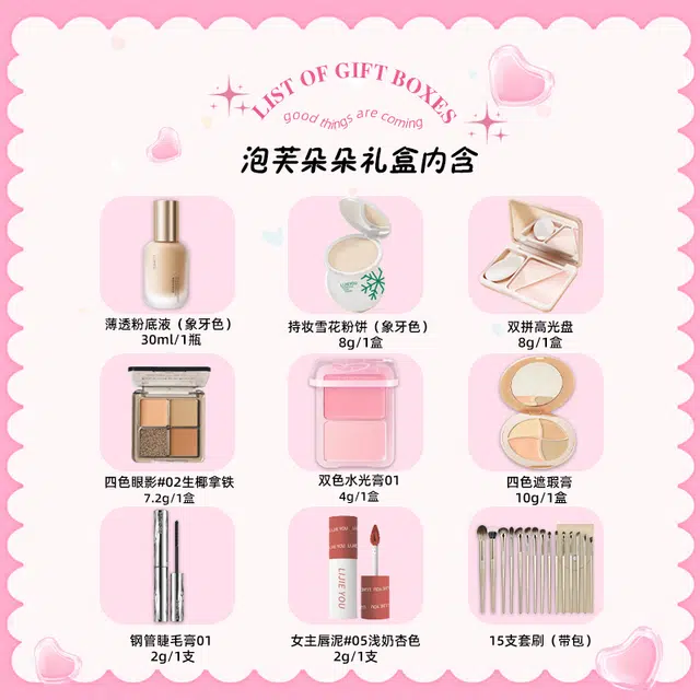 丽洁悠 甜心朵朵礼盒 易上色