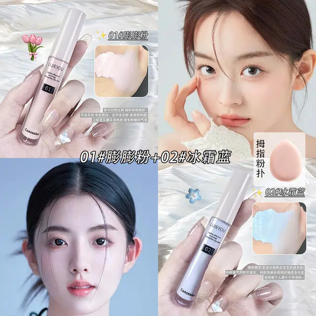 丽洁悠 冰霜遮瑕一笔提亮~膨胀填充感遮瑕液 易上色