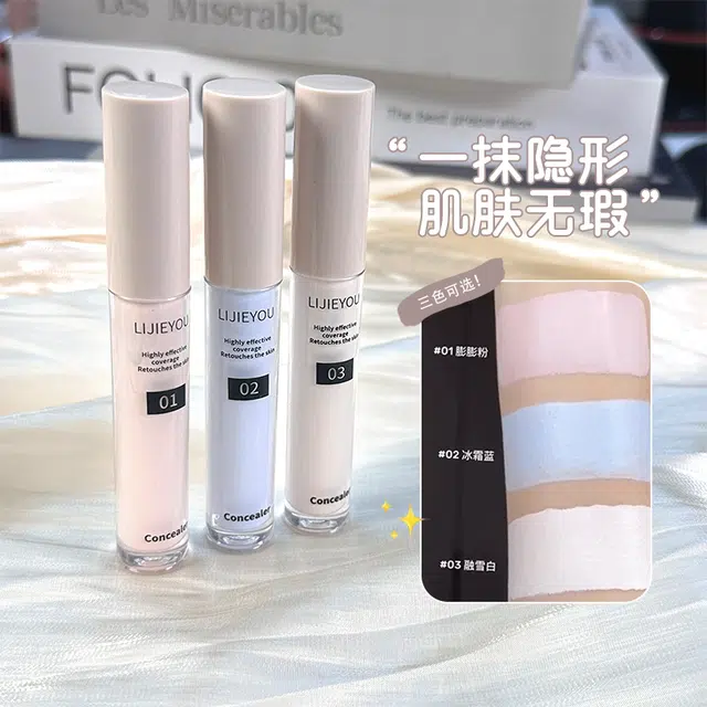 丽洁悠 冰霜遮瑕一笔提亮~膨胀填充感遮瑕液 易上色