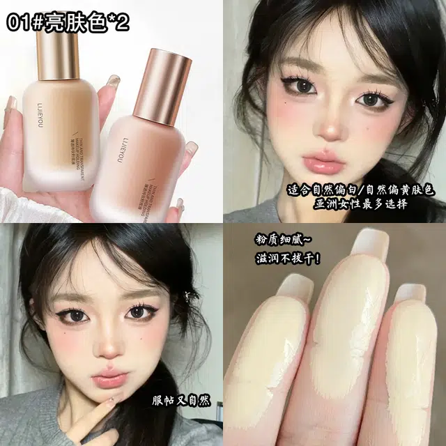 丽洁悠 不脱妆遮瑕粉底液 保湿