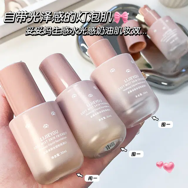 丽洁悠 柔雾妆容粉底液防水防汗 持久