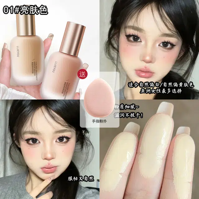 丽洁悠 不脱妆遮瑕粉底液 保湿