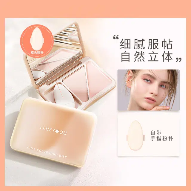 丽洁悠 双拼提亮高光盘 易上色