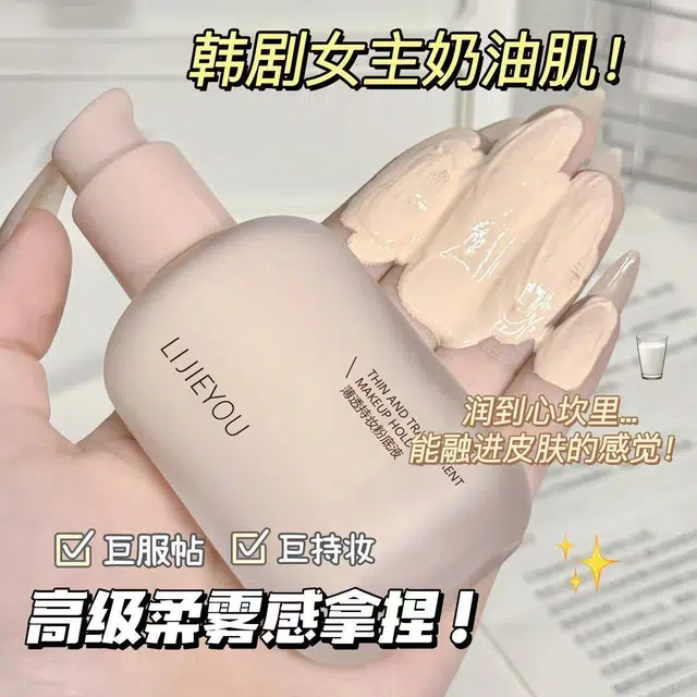 丽洁悠 不脱妆遮瑕粉底液 保湿