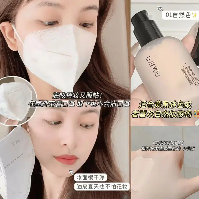 丽洁悠 不脱妆遮瑕粉底液 保湿