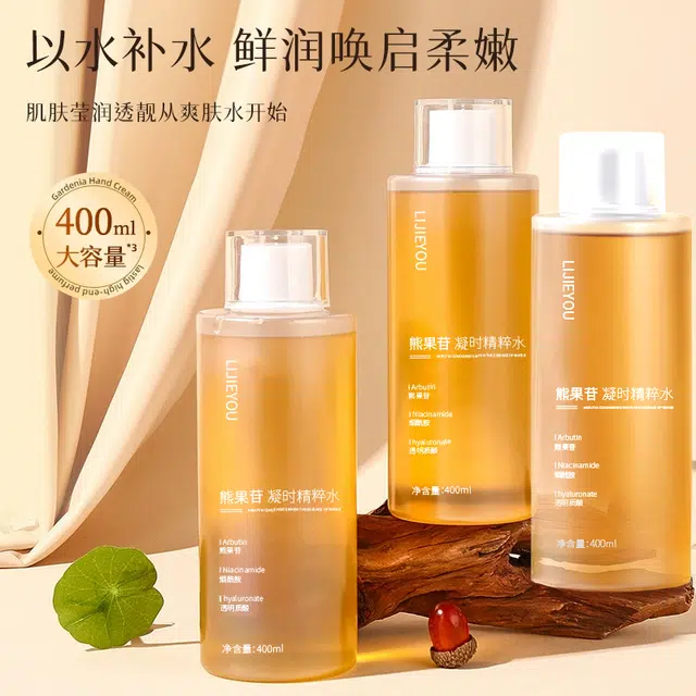 丽洁悠 熊果苷湿敷补水保湿爽肤水 保湿