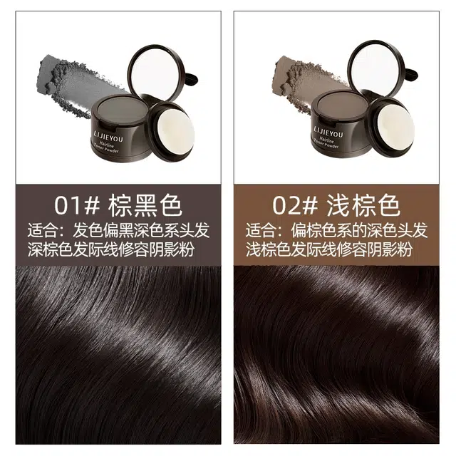 丽洁悠 发际线粉填充神器 易上色