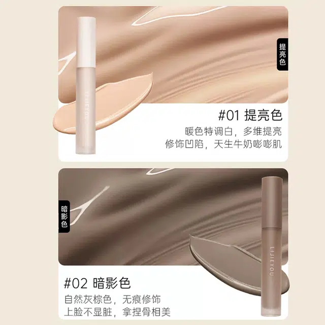 丽洁悠 液体修容 鼻影侧影提亮