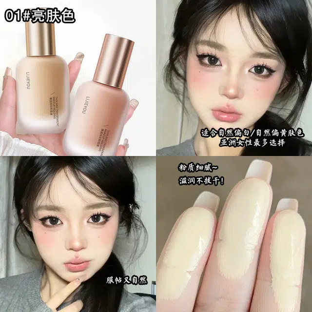 丽洁悠 不脱妆遮瑕粉底液 保湿