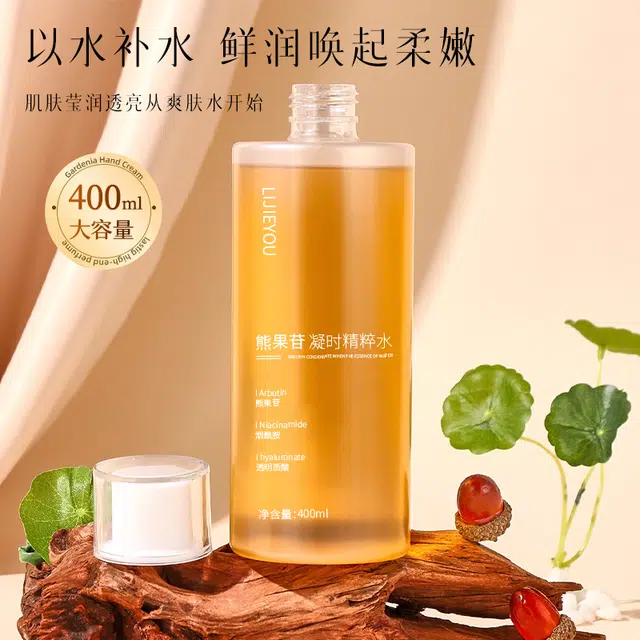 丽洁悠 熊果苷湿敷补水保湿爽肤水 保湿