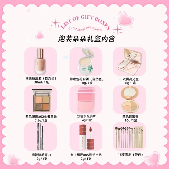 丽洁悠 甜心朵朵礼盒 易上色