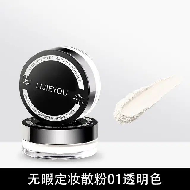 丽洁悠 无暇定妆散粉 气色自然持久