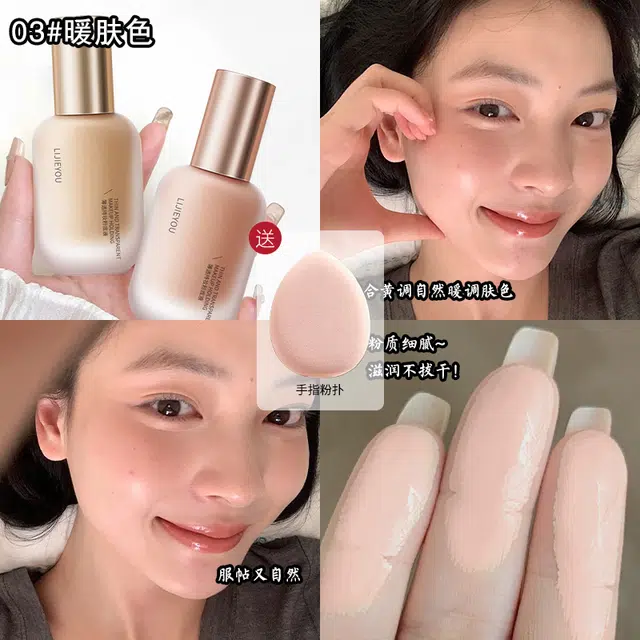 丽洁悠 不脱妆遮瑕粉底液 保湿