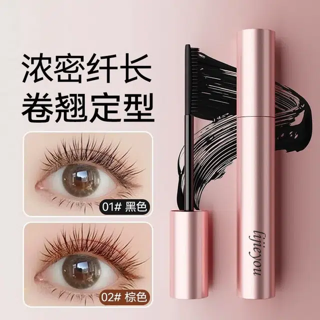 丽洁悠 睫毛膏防水纤长卷翘女不晕染睫毛膏 易上色