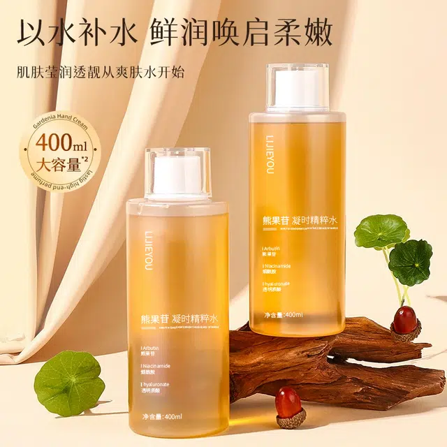 丽洁悠 熊果苷湿敷补水保湿爽肤水 保湿