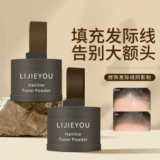 丽洁悠 发际线粉填充神器 易上色