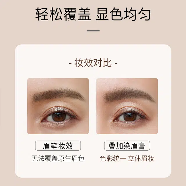 丽洁悠 防水持久不脱色染眉膏 易上色