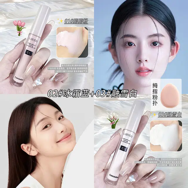 丽洁悠 冰霜遮瑕一笔提亮~膨胀填充感遮瑕液 易上色