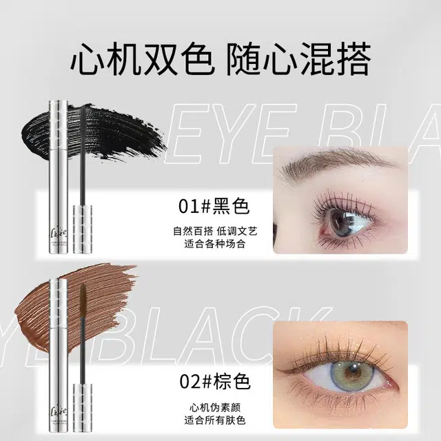 丽洁悠 睫毛打底膏防水纤长 防晕染