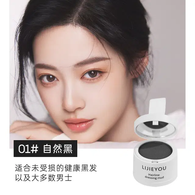 丽洁悠 头发稀疏填充神器发际线泥 易上色