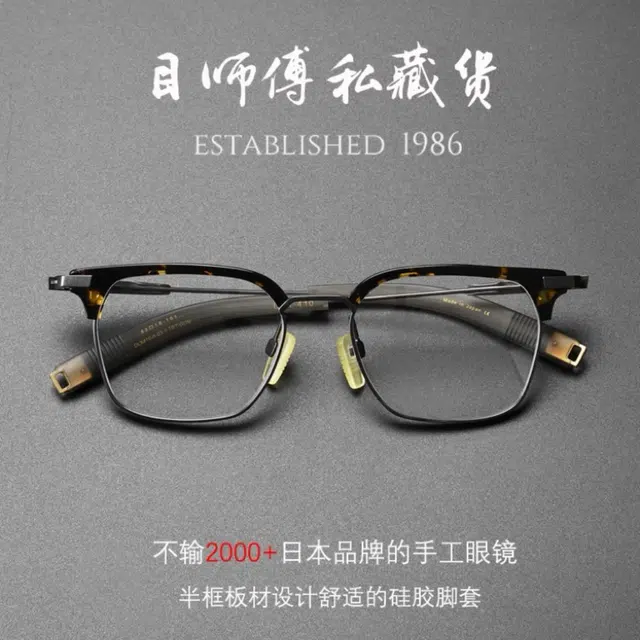 目师傅私藏货 百搭半框设计师超轻 β钛板材镜架 眉毛框/眉线框 光学镜架 男女同款情侣款