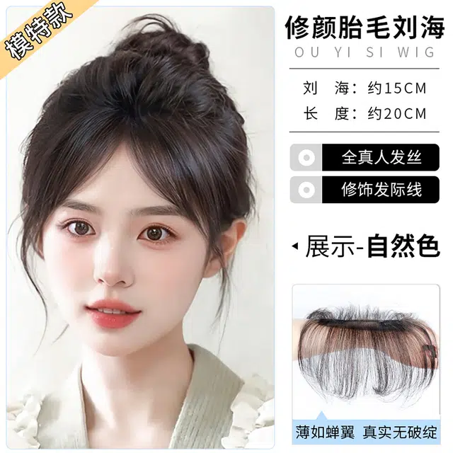 晚晚风 胎毛刘海假发片 轻薄发际线隐形