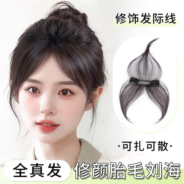 晚晚风 胎毛刘海假发片 轻薄发际线隐形