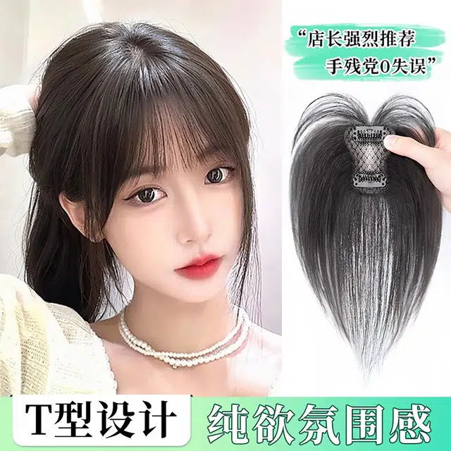 晚晚风 法式刘海假发片 头顶补发 全真人发 轻薄无痕 高颅顶