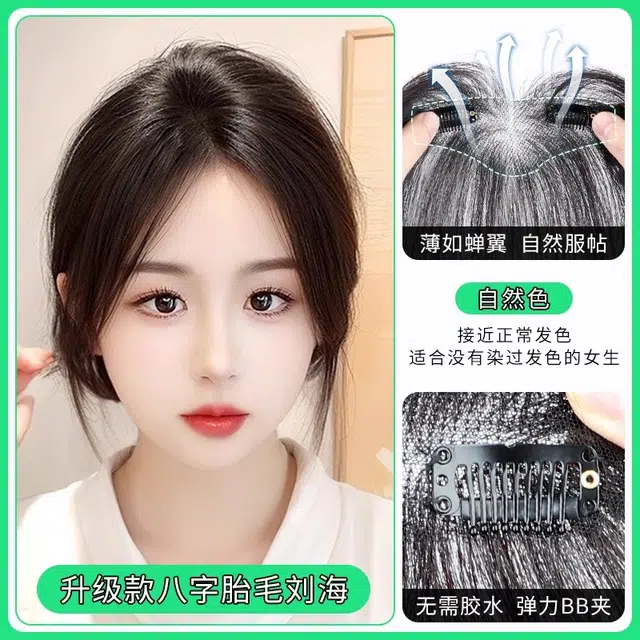 晚晚风 胎毛刘海假发片女 自然前额头顶真发轻薄隐形无痕修饰发际线