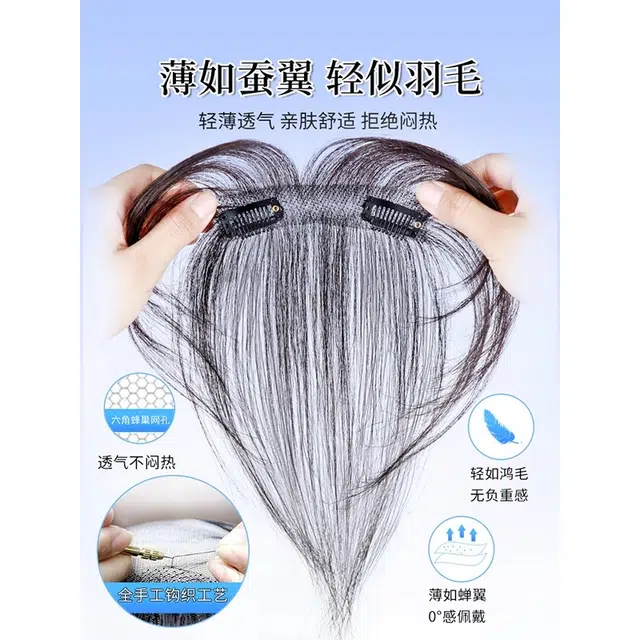 晚晚风 轻薄发际线隐形胎毛刘海假发片