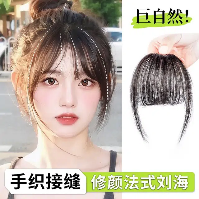 晚晚风 法式空气刘海假发贴 全真发增量轻薄